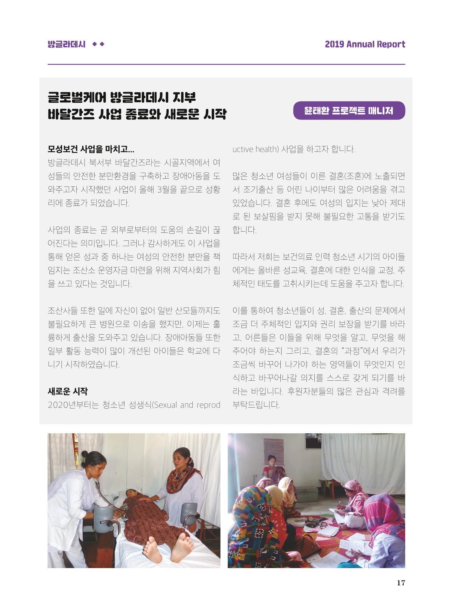 글로벌케어2019년 연차보고서 17페이지