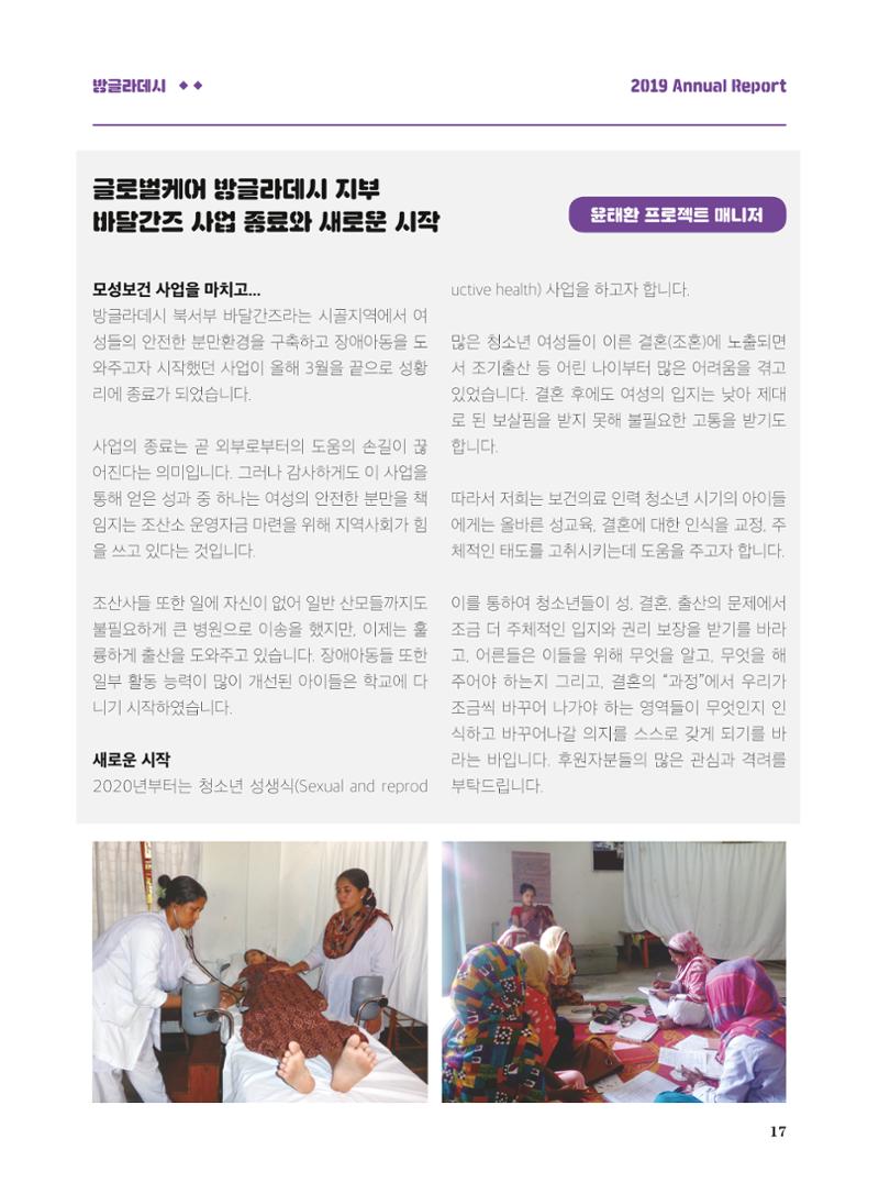 글로벌케어2019년 연차보고서 17페이지