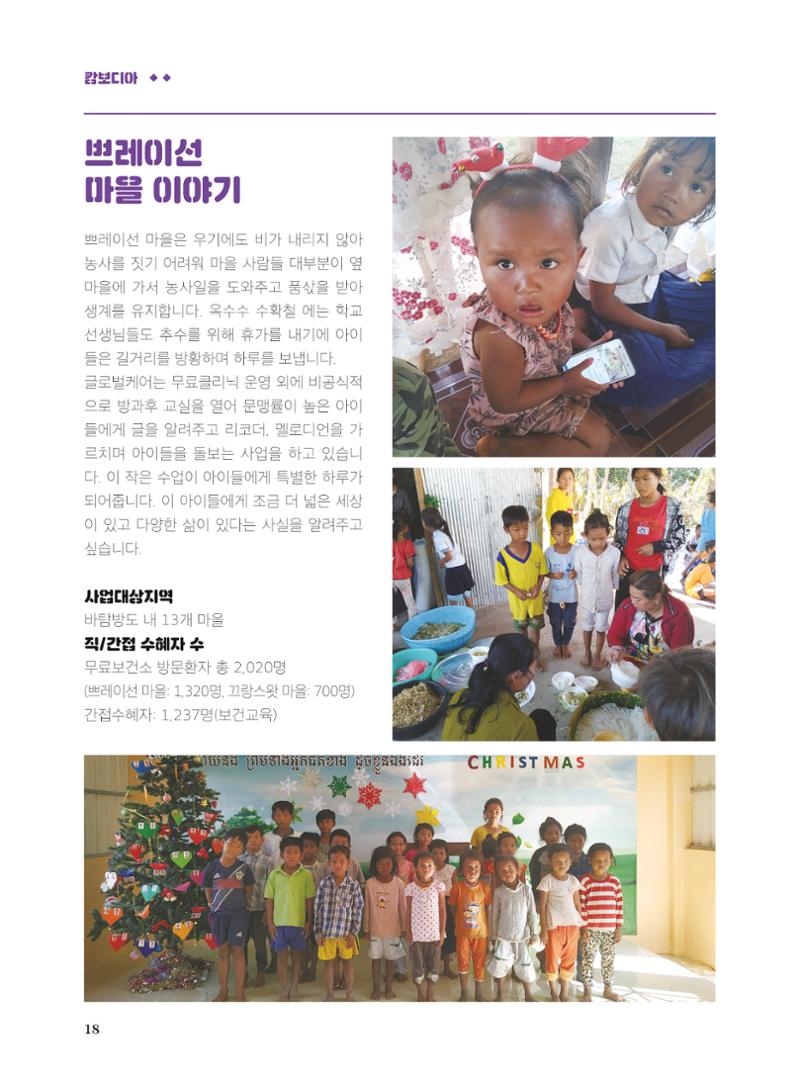 글로벌케어2019년 연차보고서 18페이지