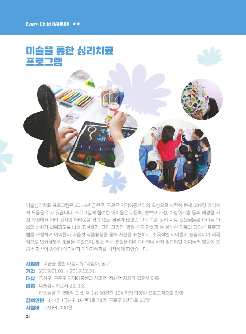 글로벌케어2019년 연차보고서 24페이지