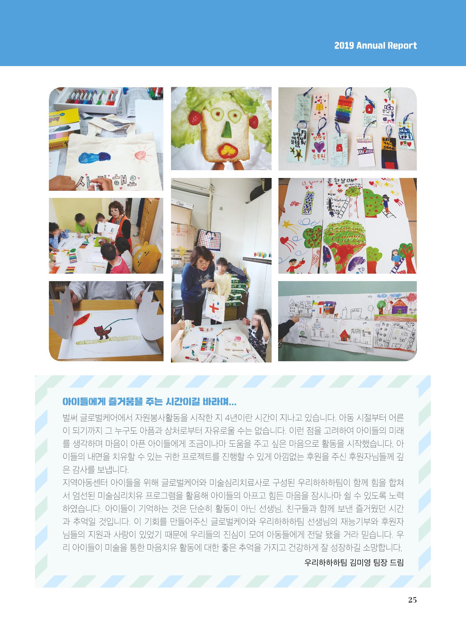 글로벌케어2019년 연차보고서 25페이지