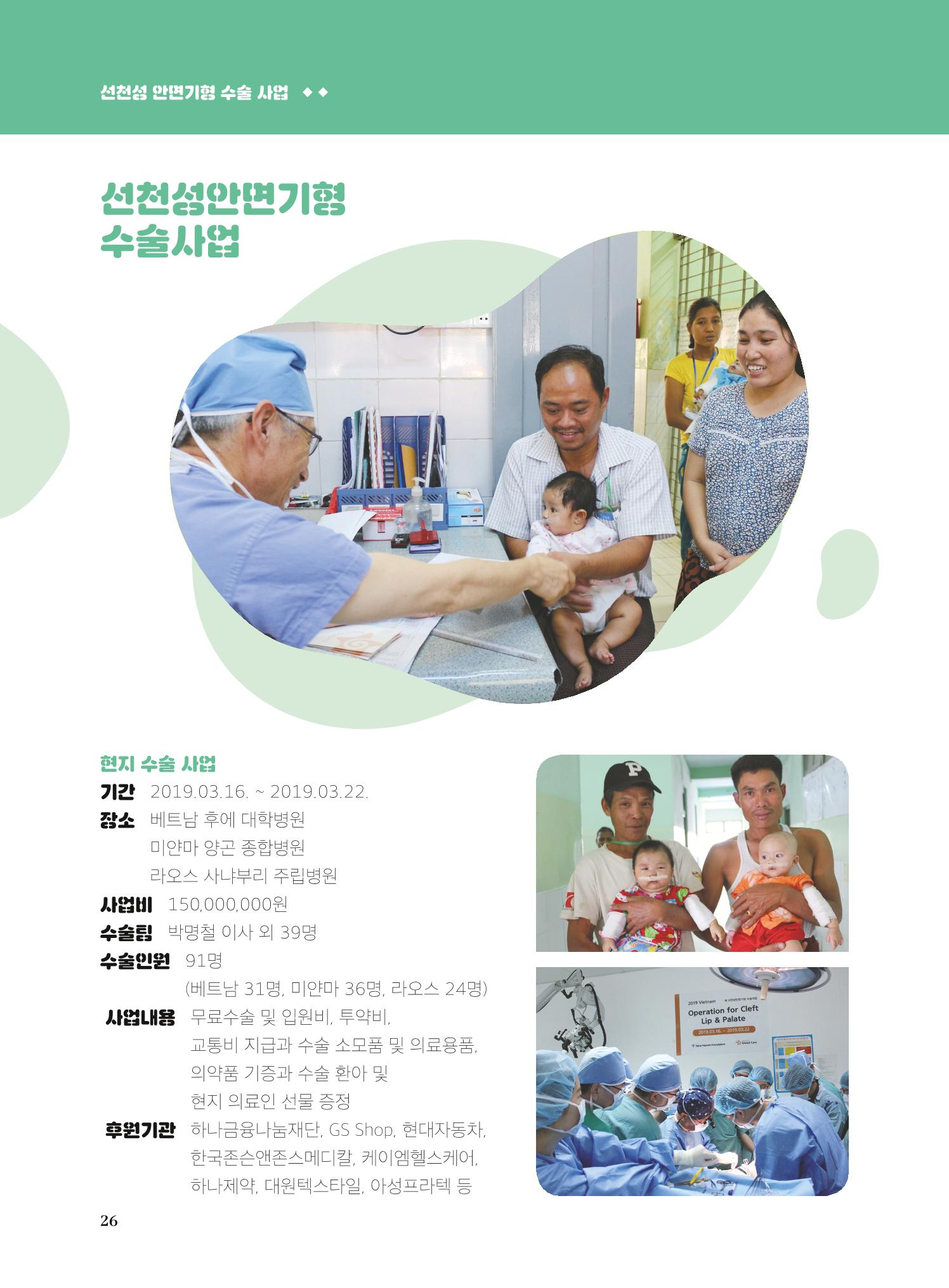 글로벌케어2019년 연차보고서 26페이지