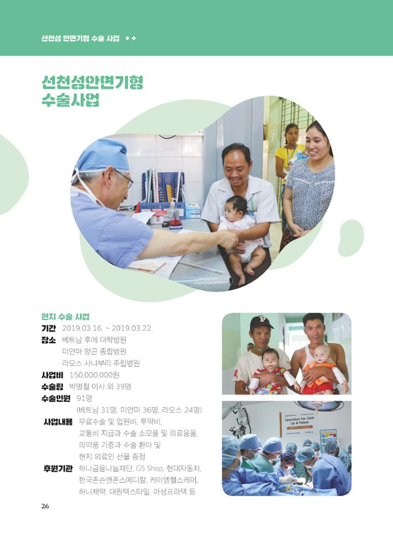 글로벌케어2019년 연차보고서 26페이지