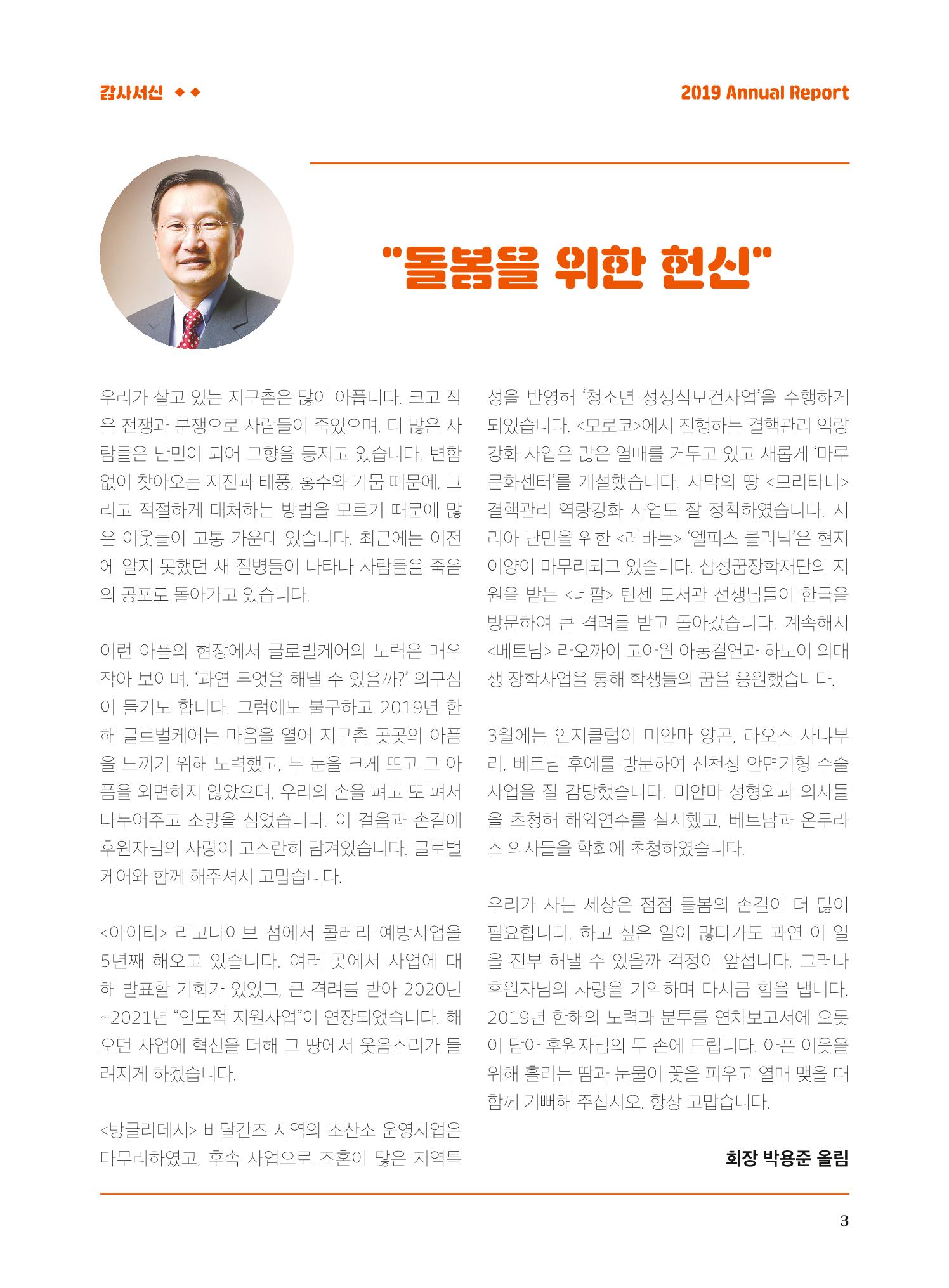 글로벌케어2019년 연차보고서 3페이지