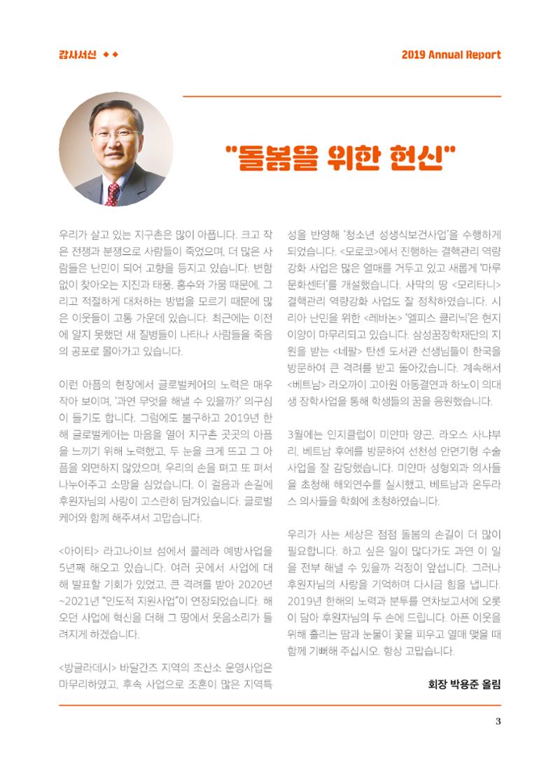 글로벌케어2019년 연차보고서 3페이지