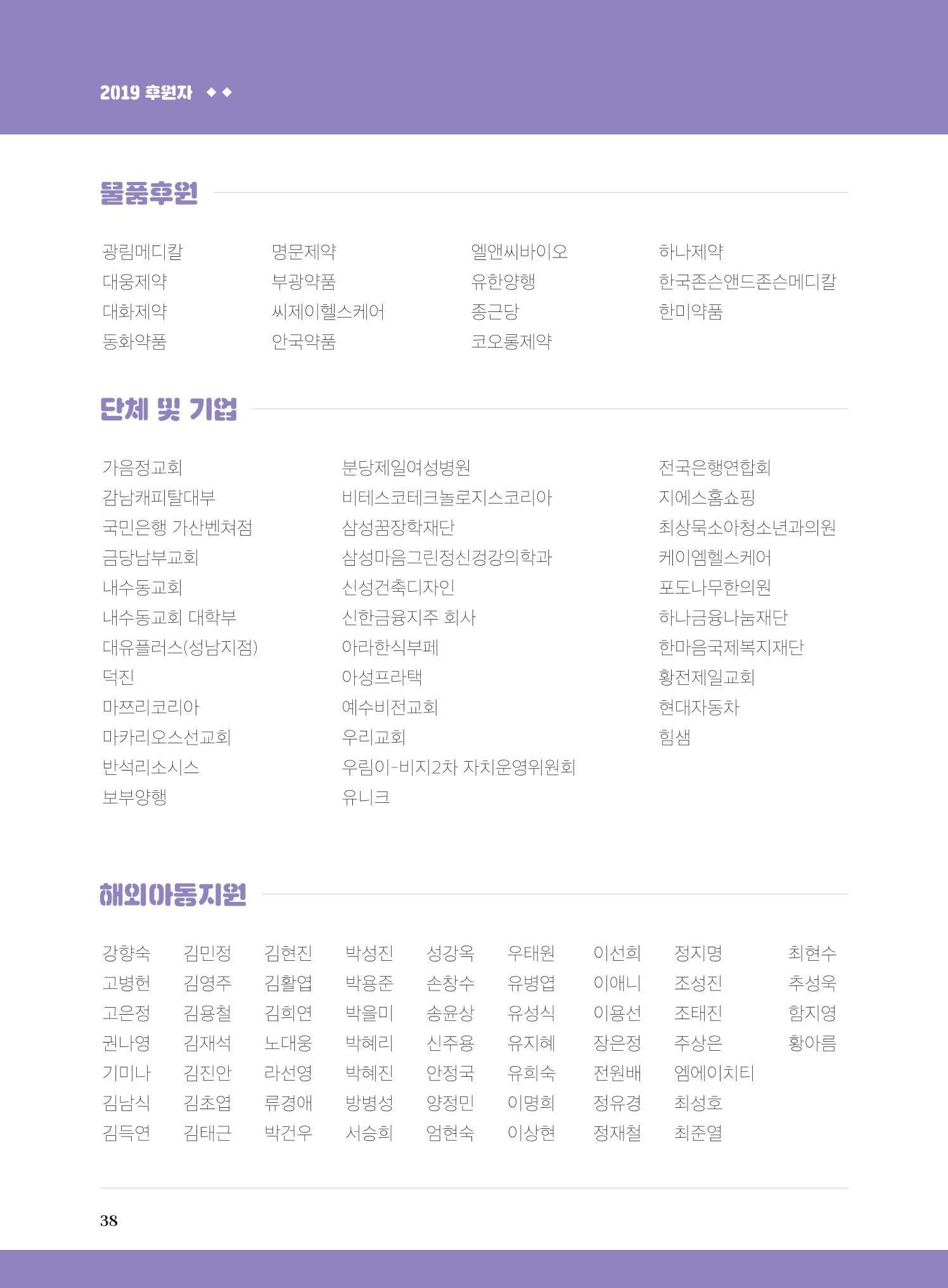 글로벌케어2019년 연차보고서 38페이지