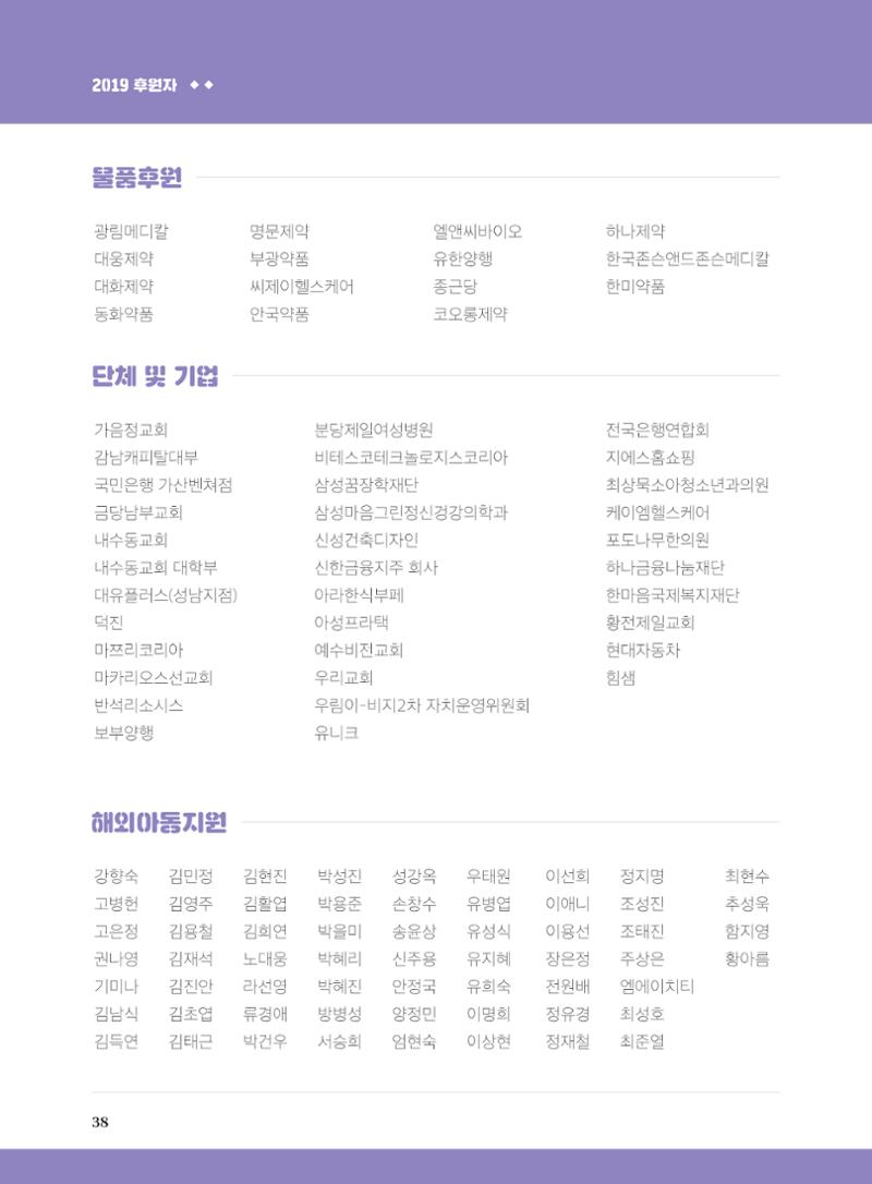 글로벌케어2019년 연차보고서 38페이지