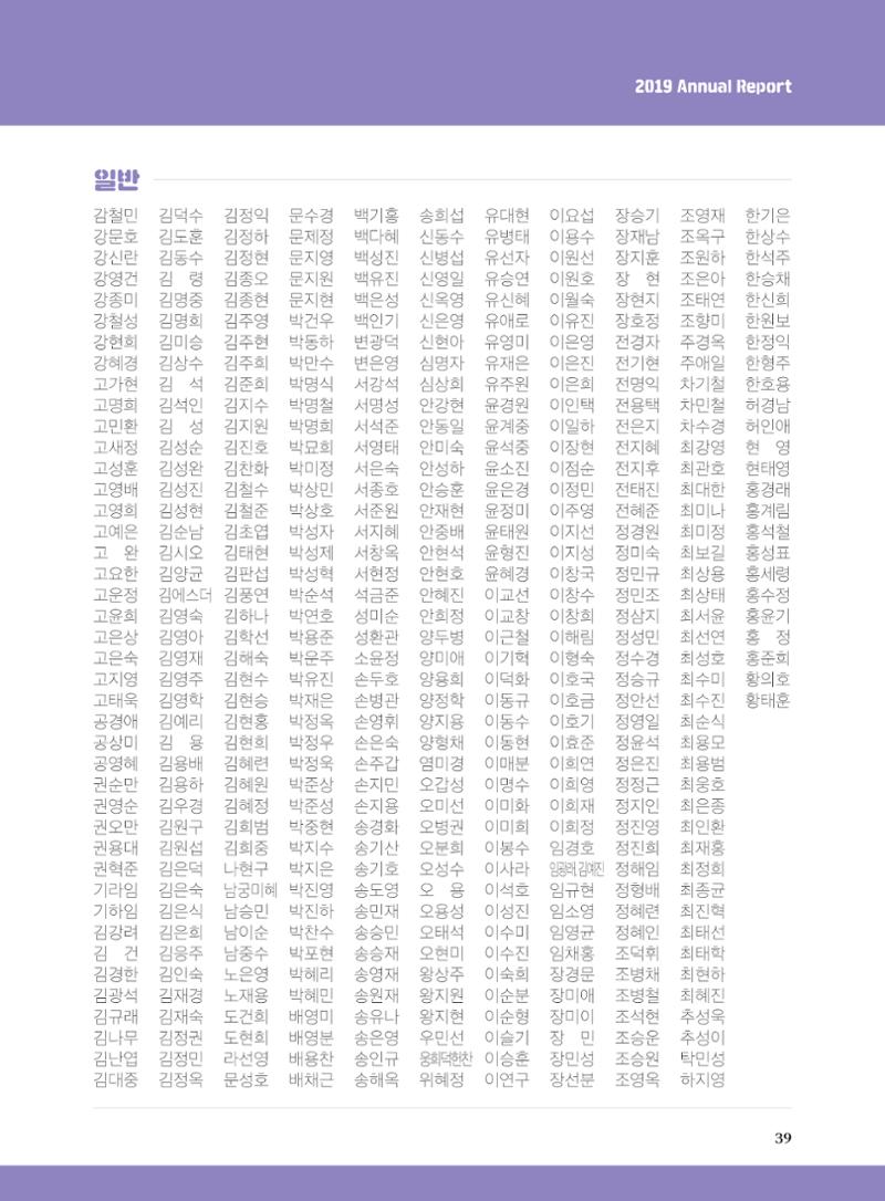 글로벌케어2019년 연차보고서 39페이지