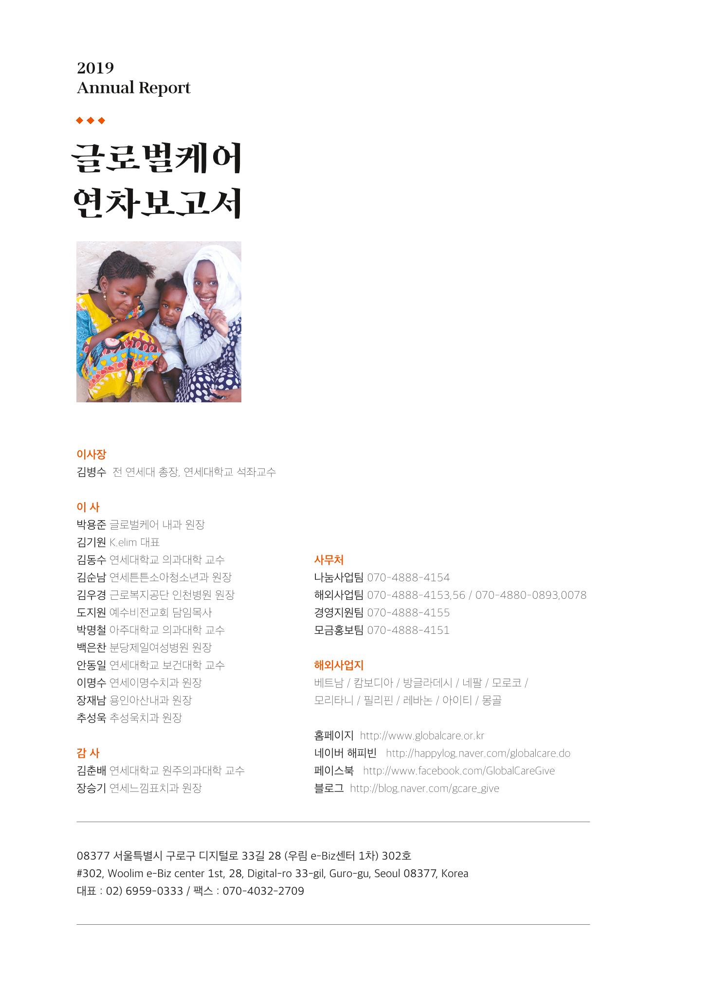 글로벌케어2019년 연차보고서 40페이지