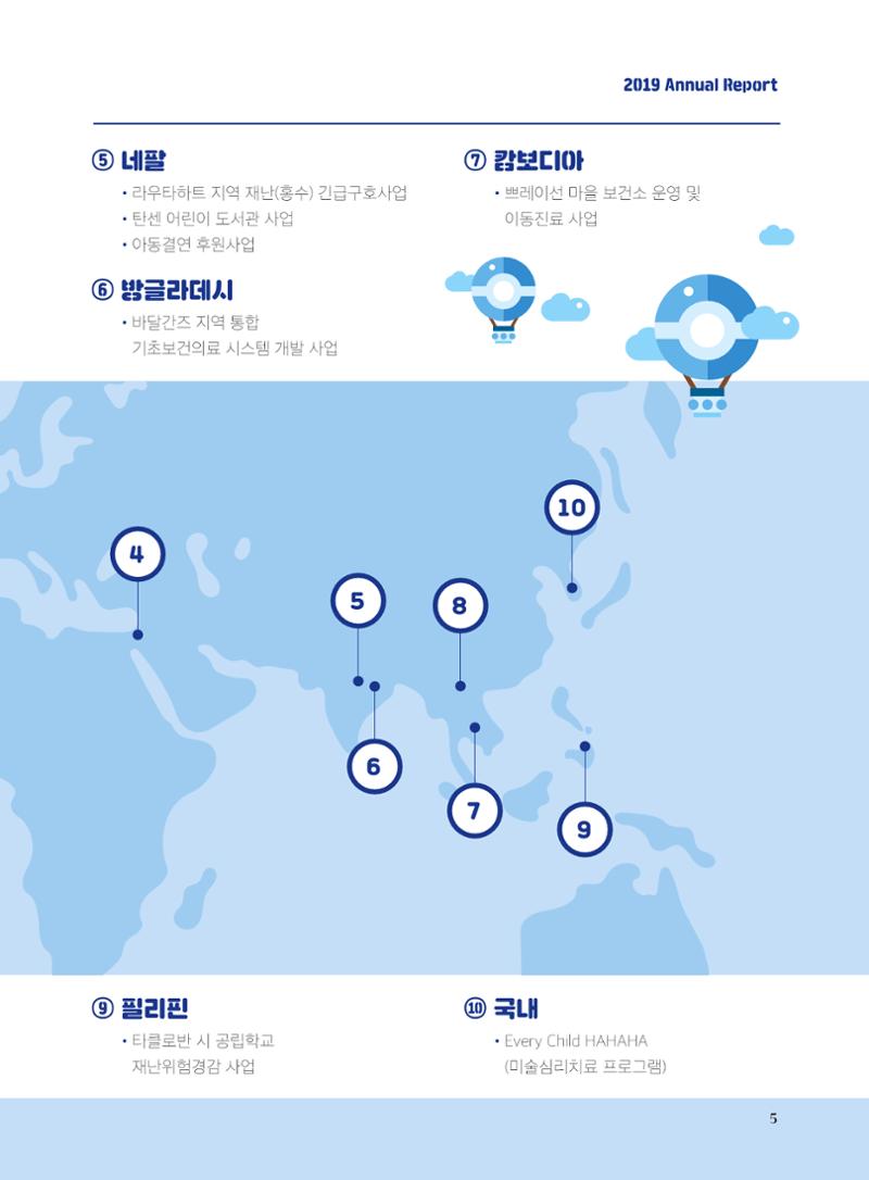 글로벌케어2019년 연차보고서 5페이지