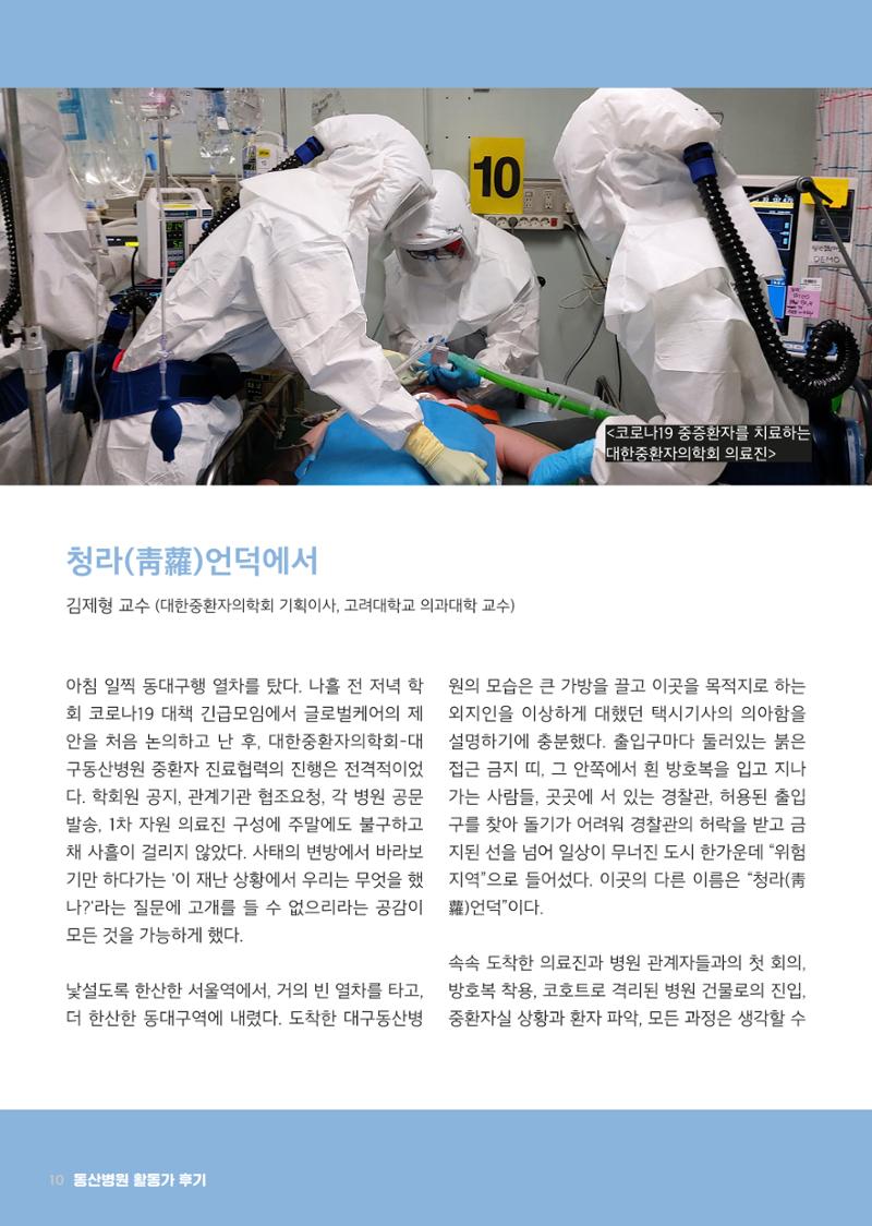 글로벌케어소식지 71호 10페이지
