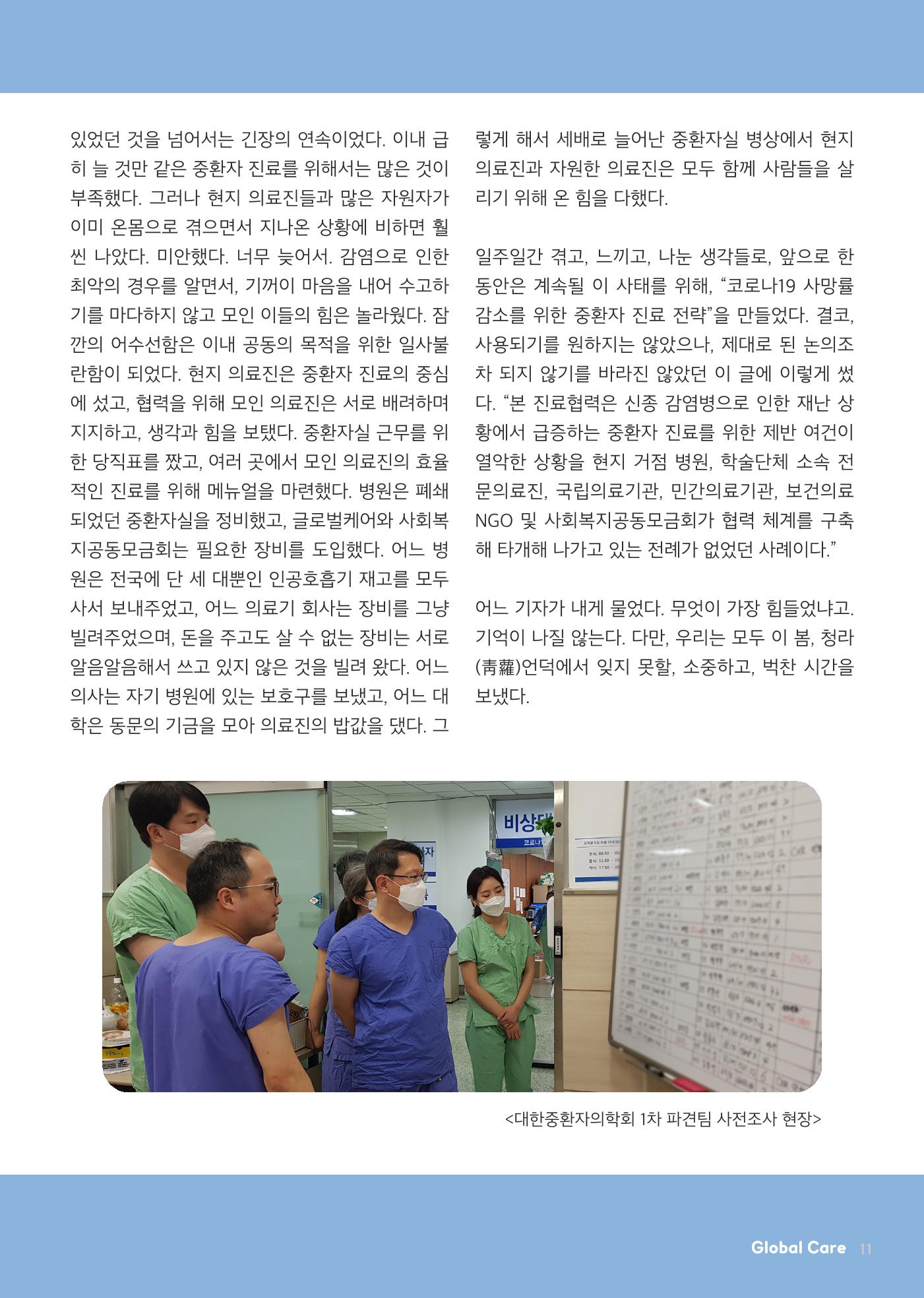 글로벌케어소식지 71호 11페이지