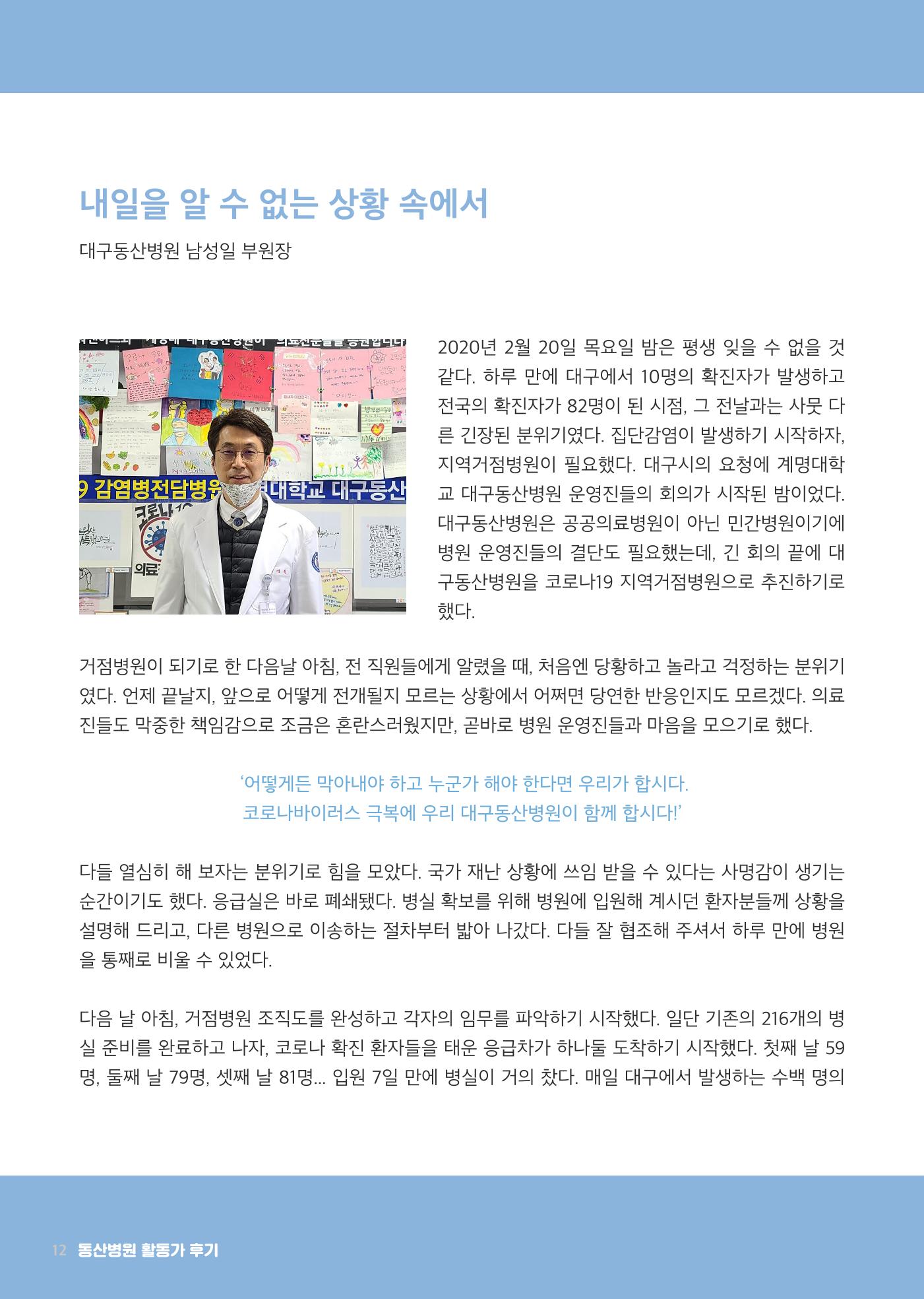 글로벌케어소식지 71호 12페이지