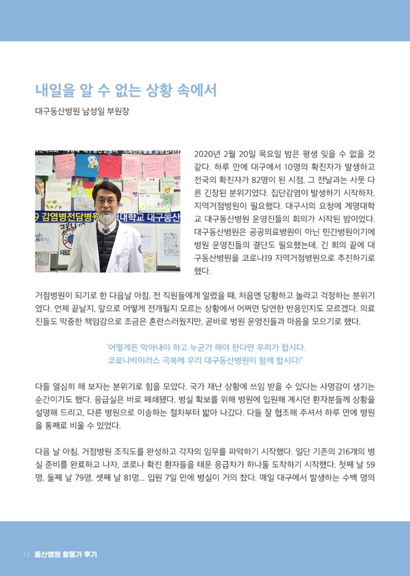 글로벌케어소식지 71호 12페이지