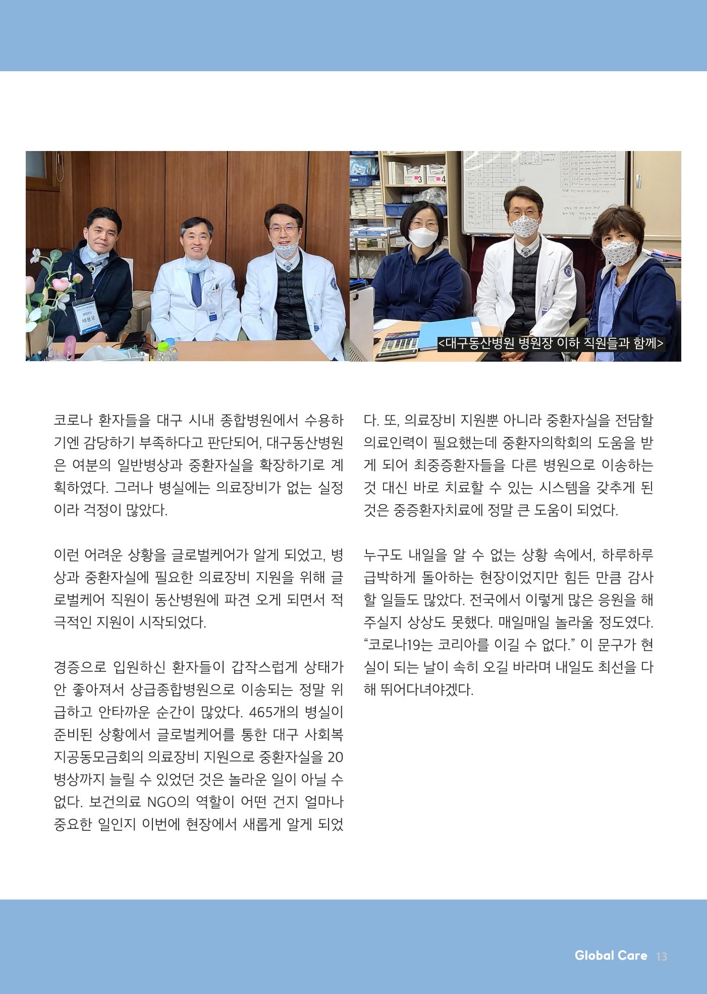 글로벌케어소식지 71호 13페이지