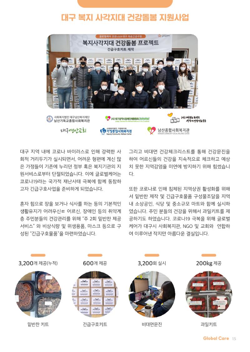 글로벌케어소식지 71호 15페이지