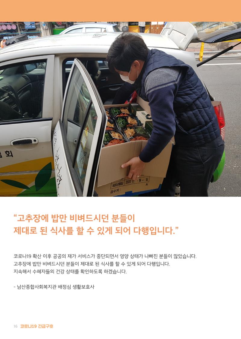 글로벌케어소식지 71호 16페이지