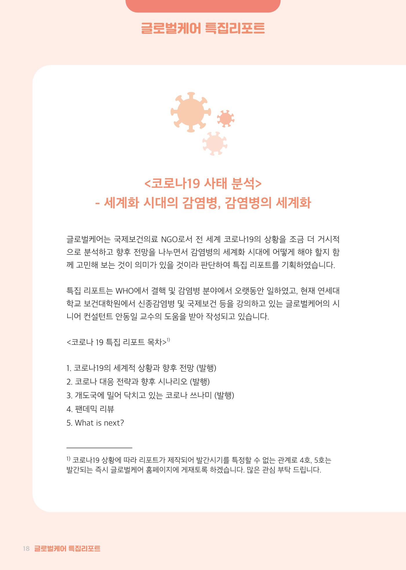 글로벌케어소식지 71호 18페이지