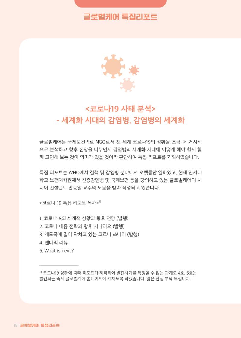 글로벌케어소식지 71호 18페이지