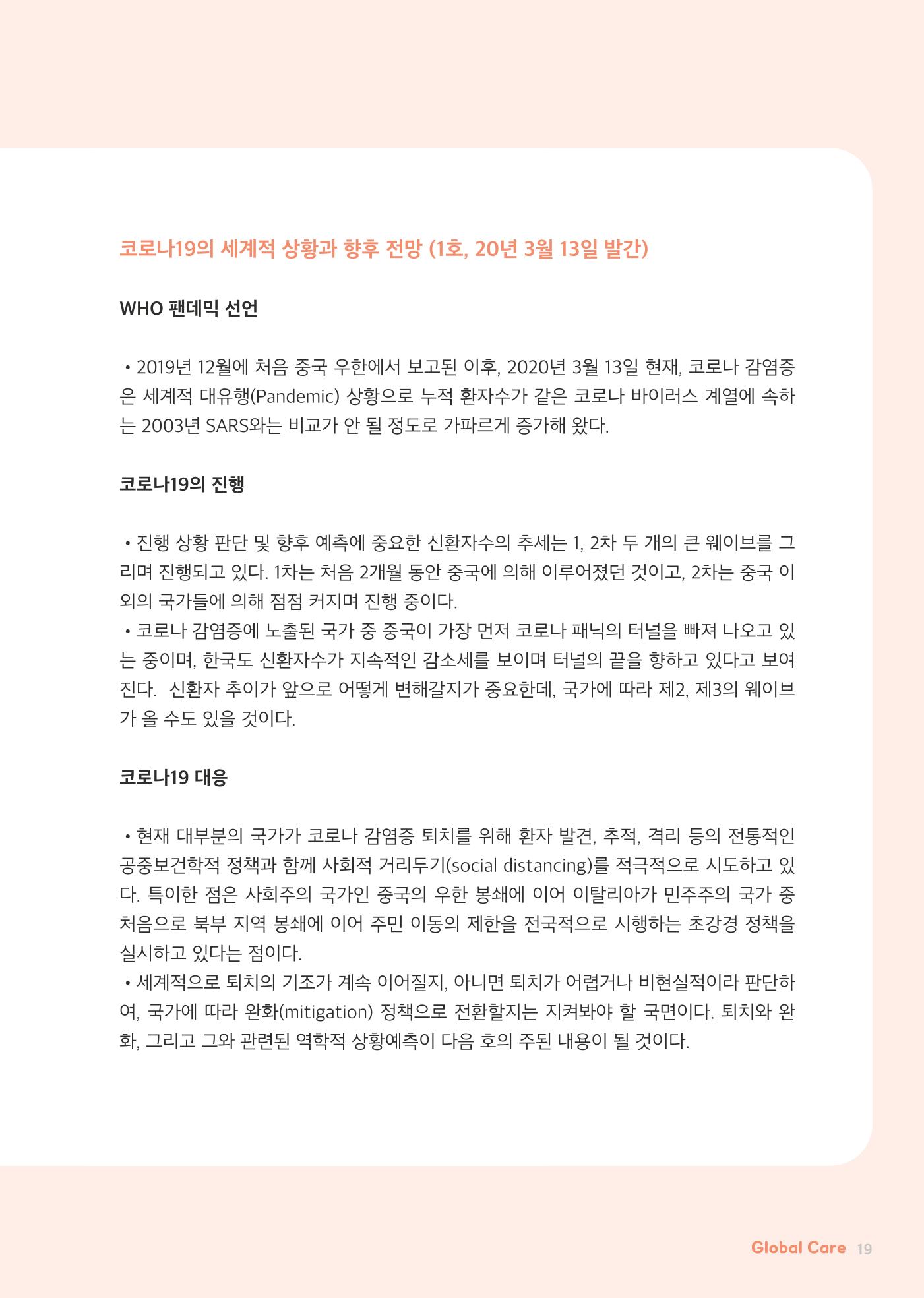글로벌케어소식지 71호 19페이지