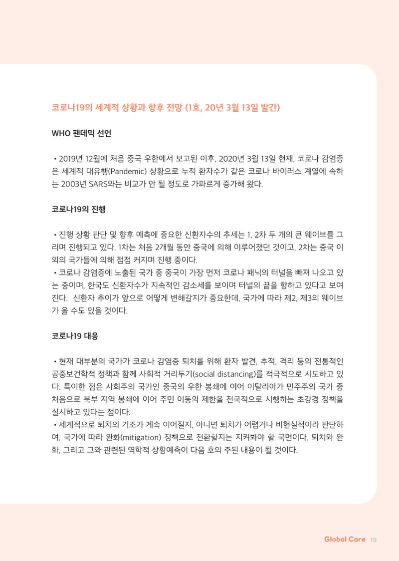 글로벌케어소식지 71호 19페이지
