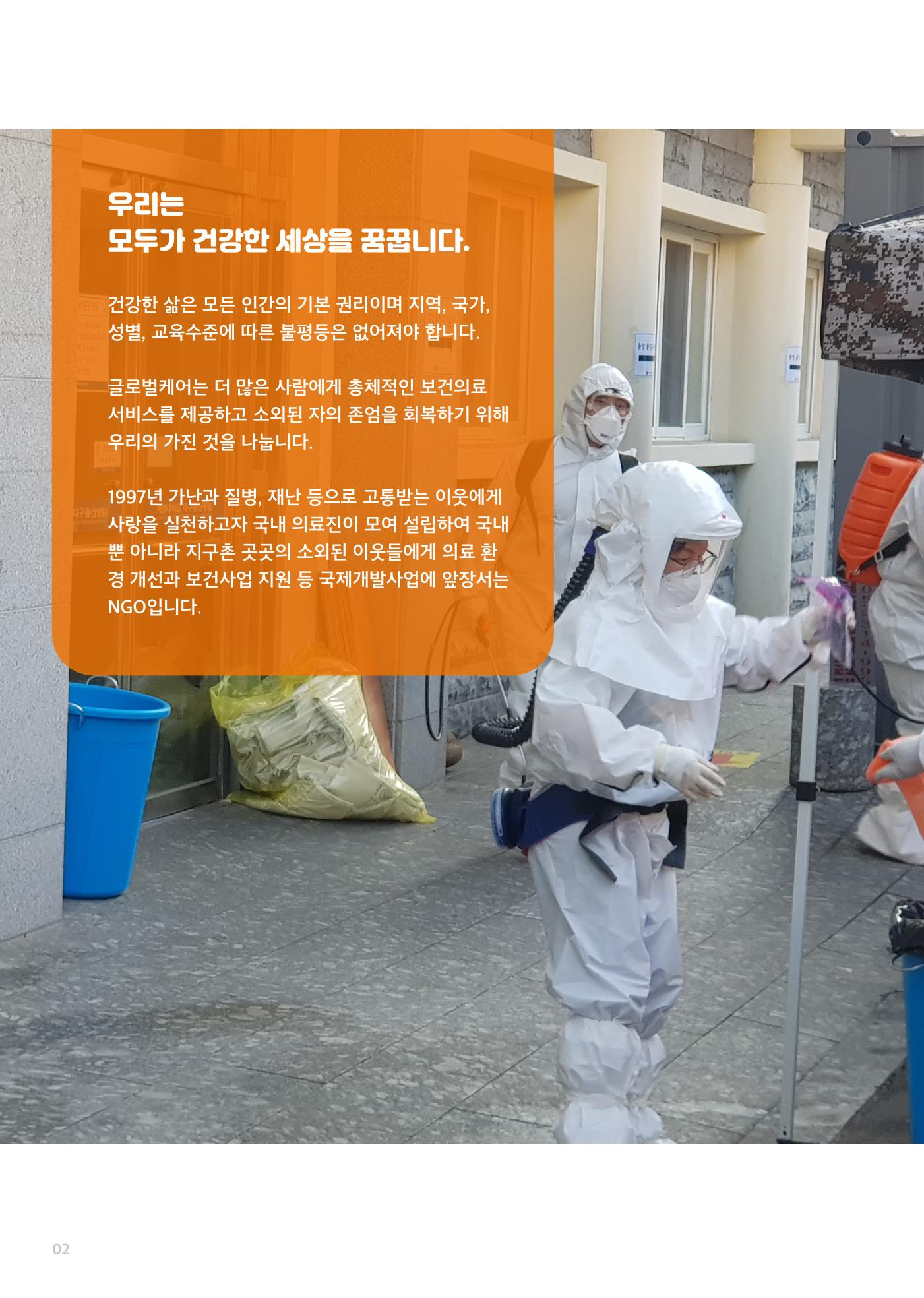 글로벌케어소식지 71호 2페이지