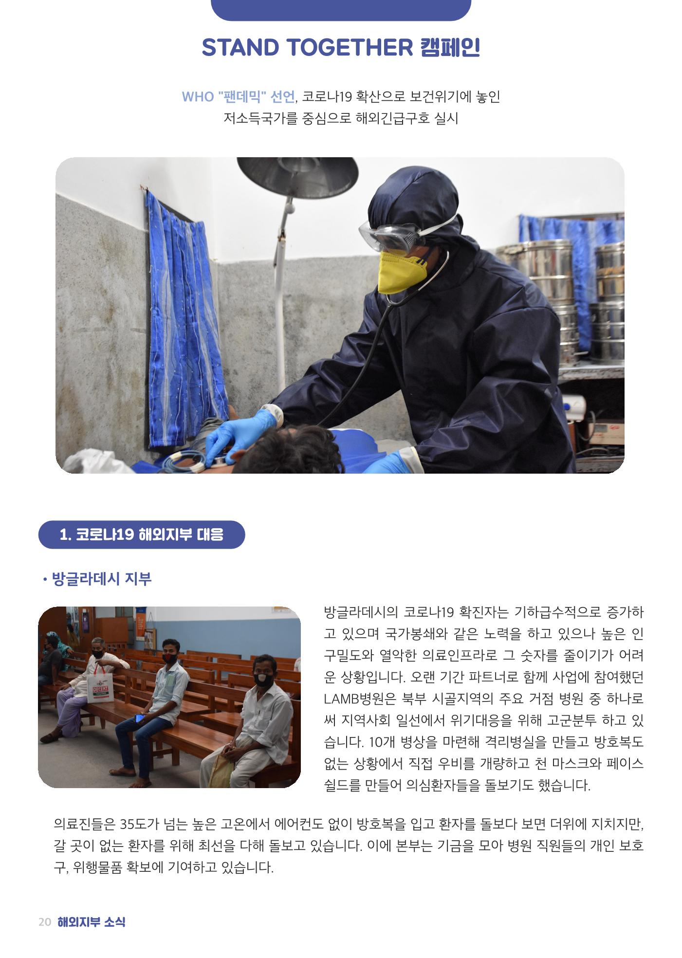 글로벌케어소식지 71호 20페이지