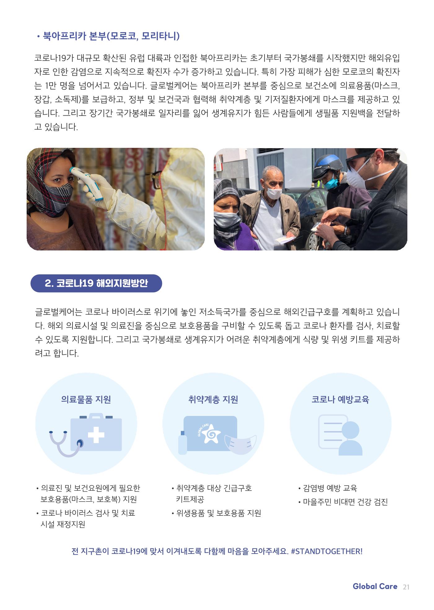 글로벌케어소식지 71호 21페이지