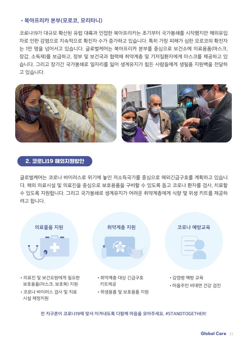 글로벌케어소식지 71호 21페이지