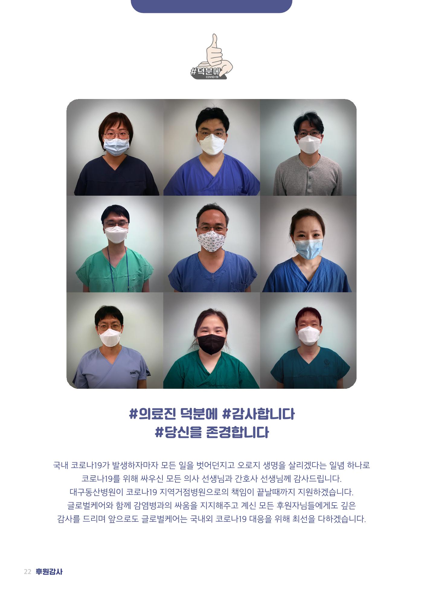글로벌케어소식지 71호 22페이지