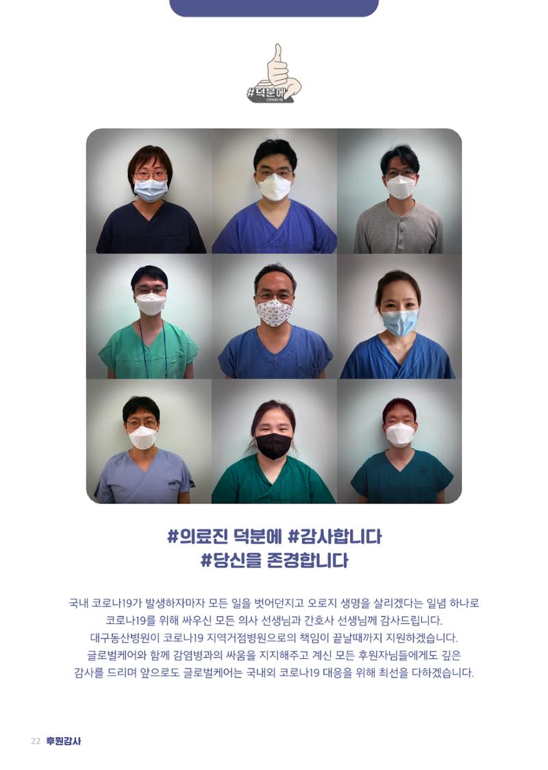 글로벌케어소식지 71호 22페이지