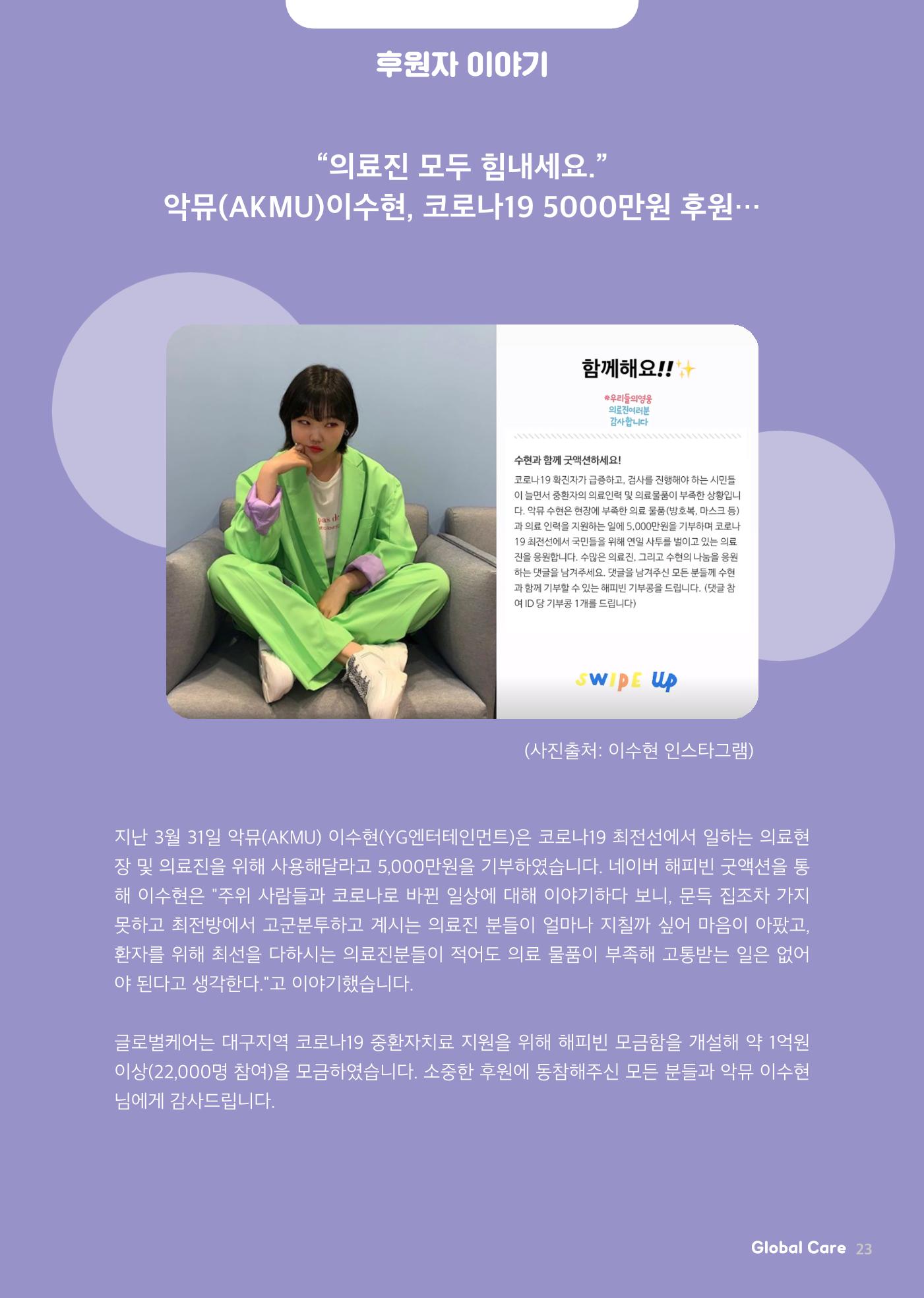 글로벌케어소식지 71호 23페이지