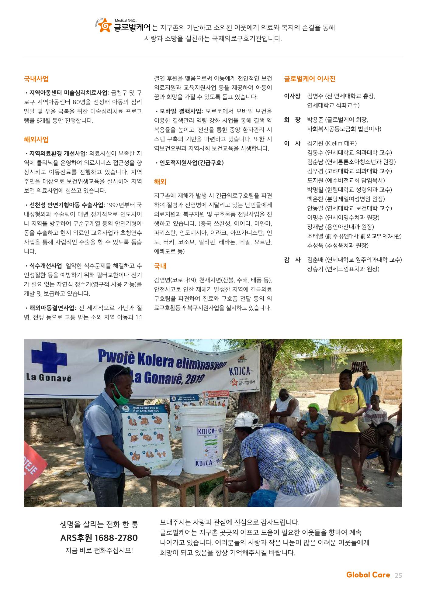 글로벌케어소식지 71호 25페이지
