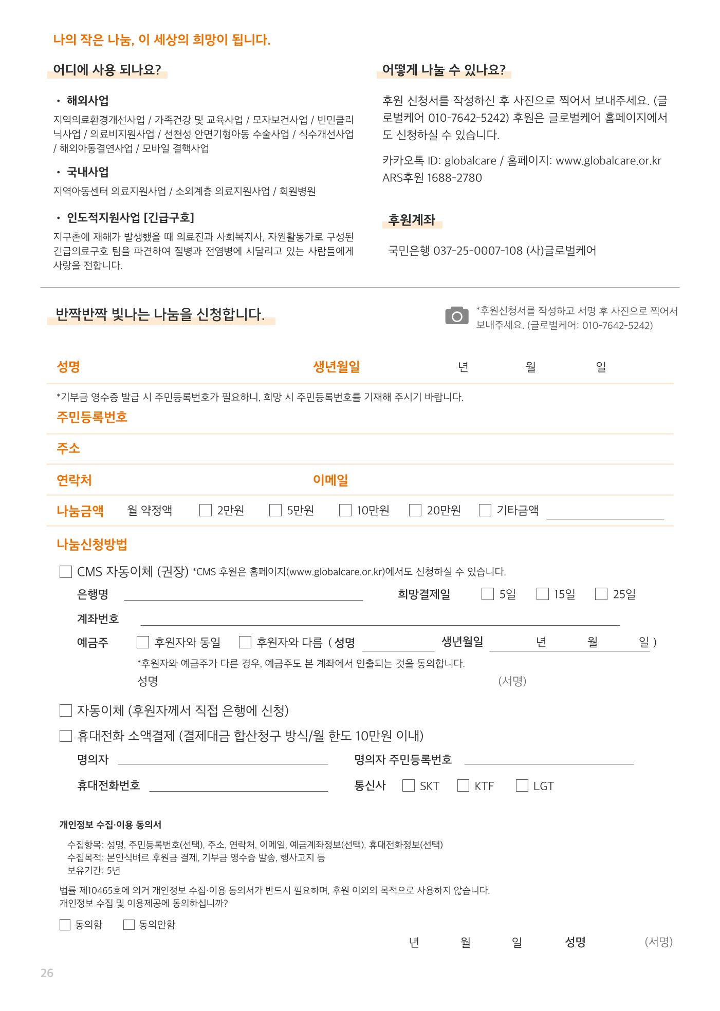 글로벌케어소식지 71호 26페이지