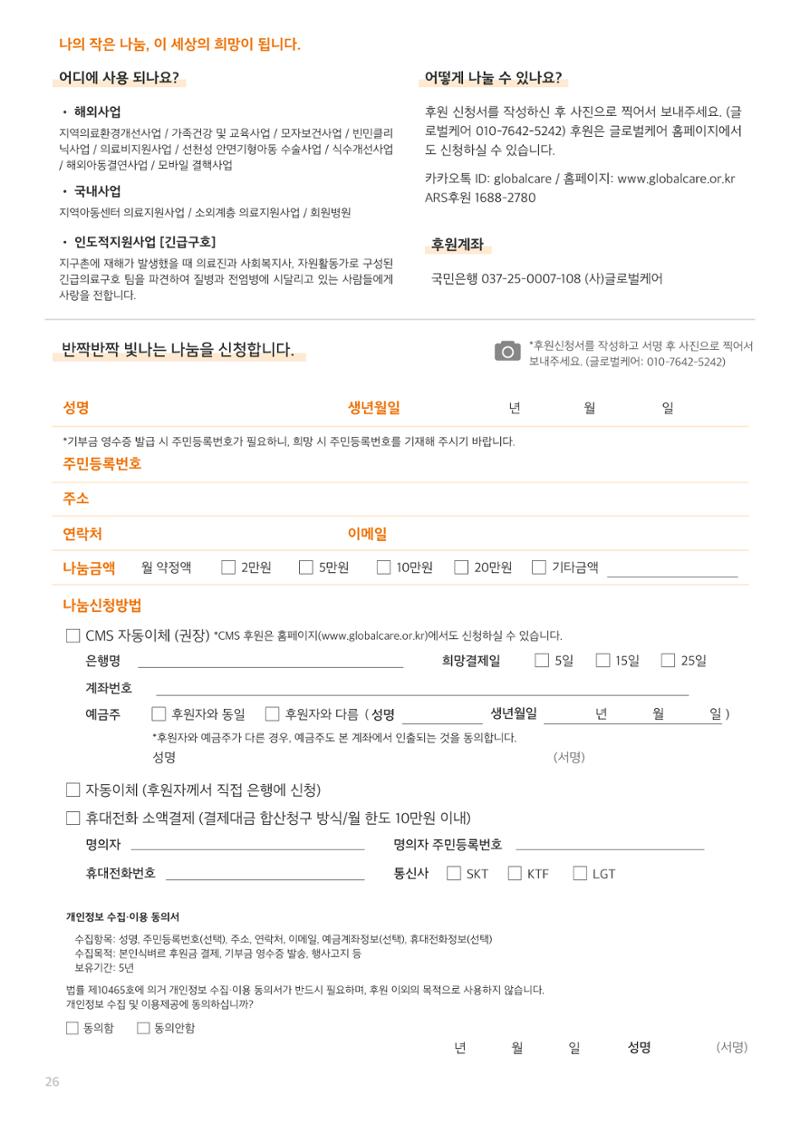 글로벌케어소식지 71호 26페이지
