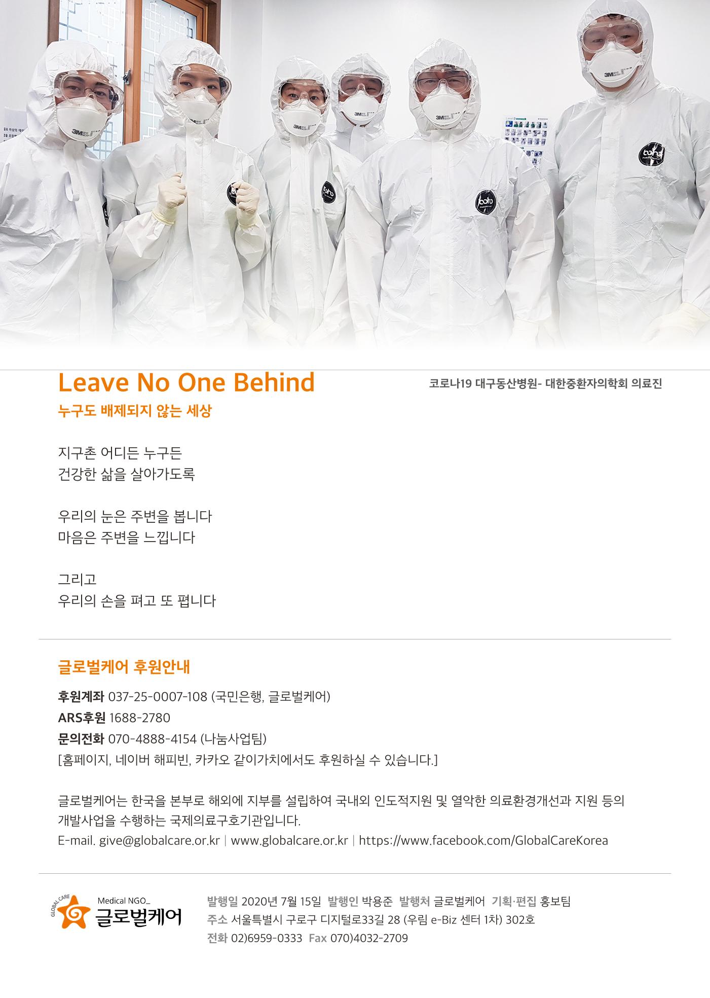 글로벌케어소식지 71호 28페이지