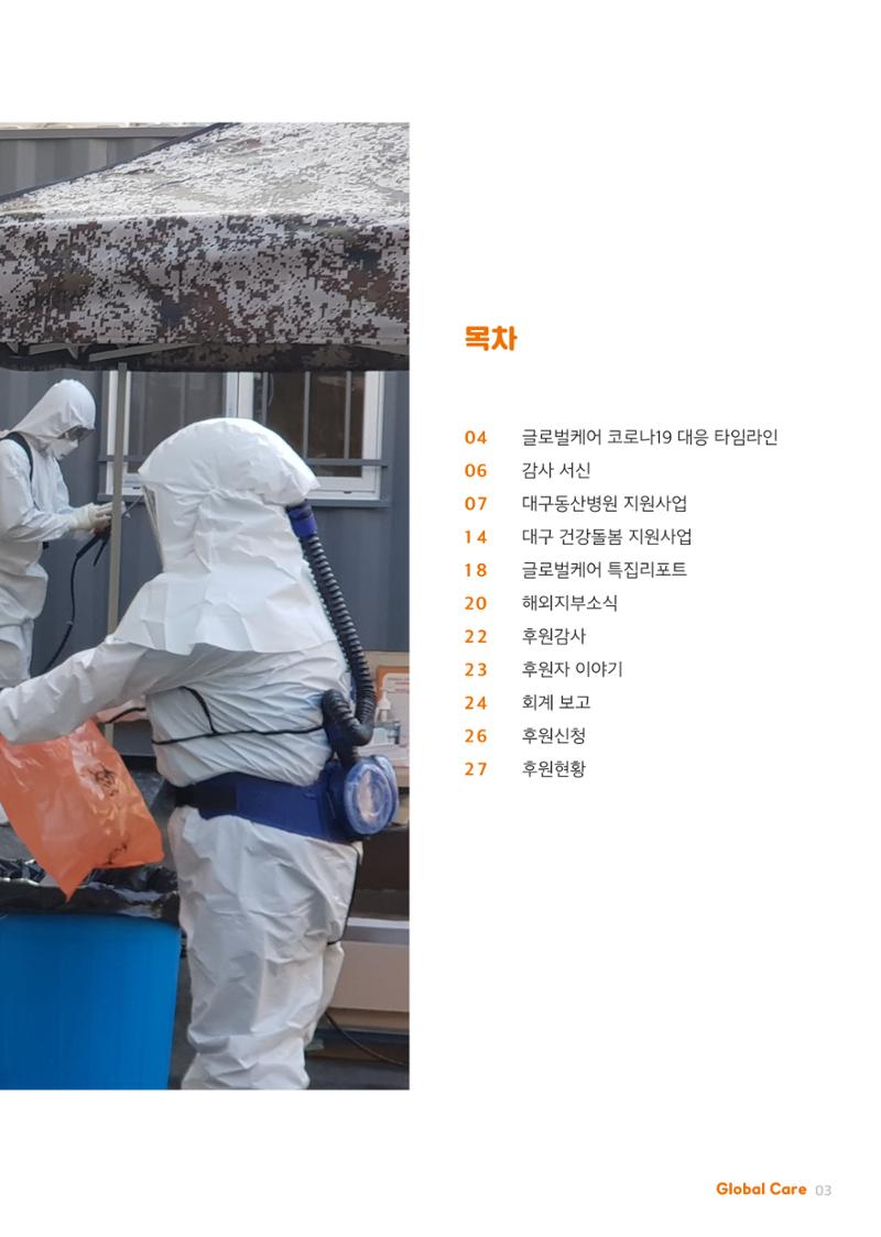 글로벌케어소식지 71호 3페이지