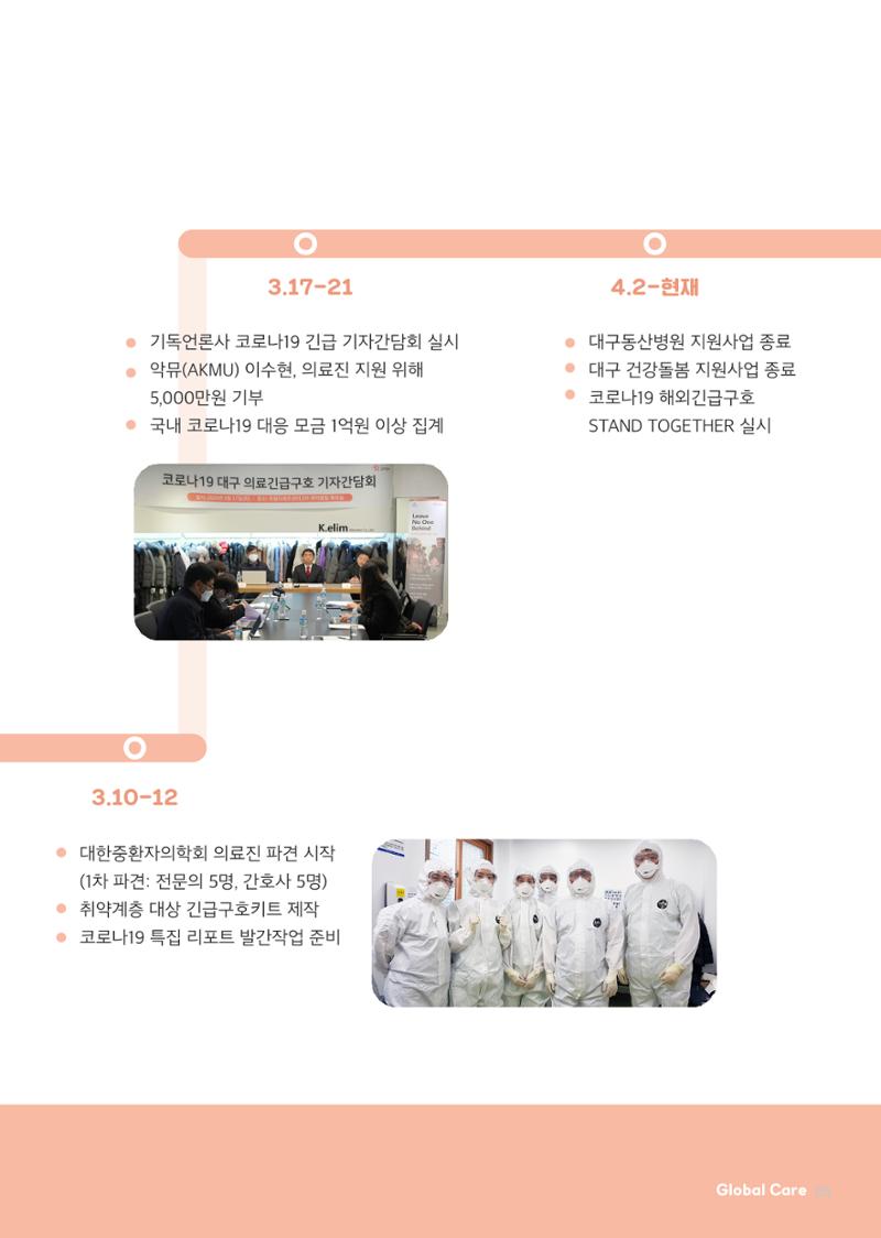글로벌케어소식지 71호 5페이지