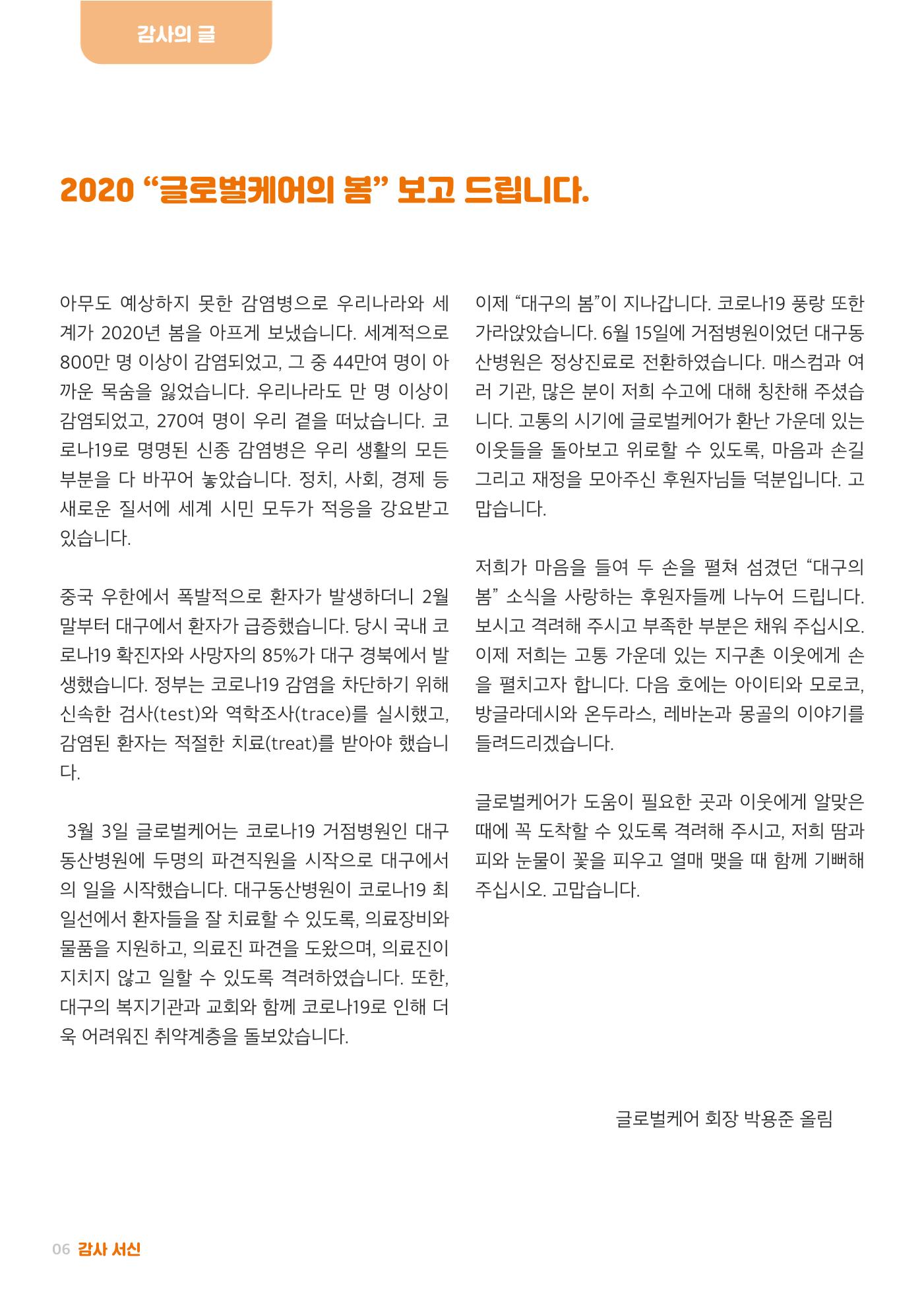 글로벌케어소식지 71호 6페이지