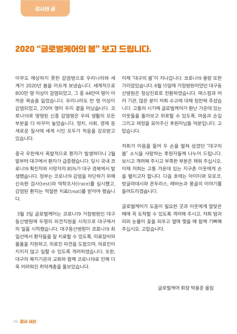 글로벌케어소식지 71호 6페이지