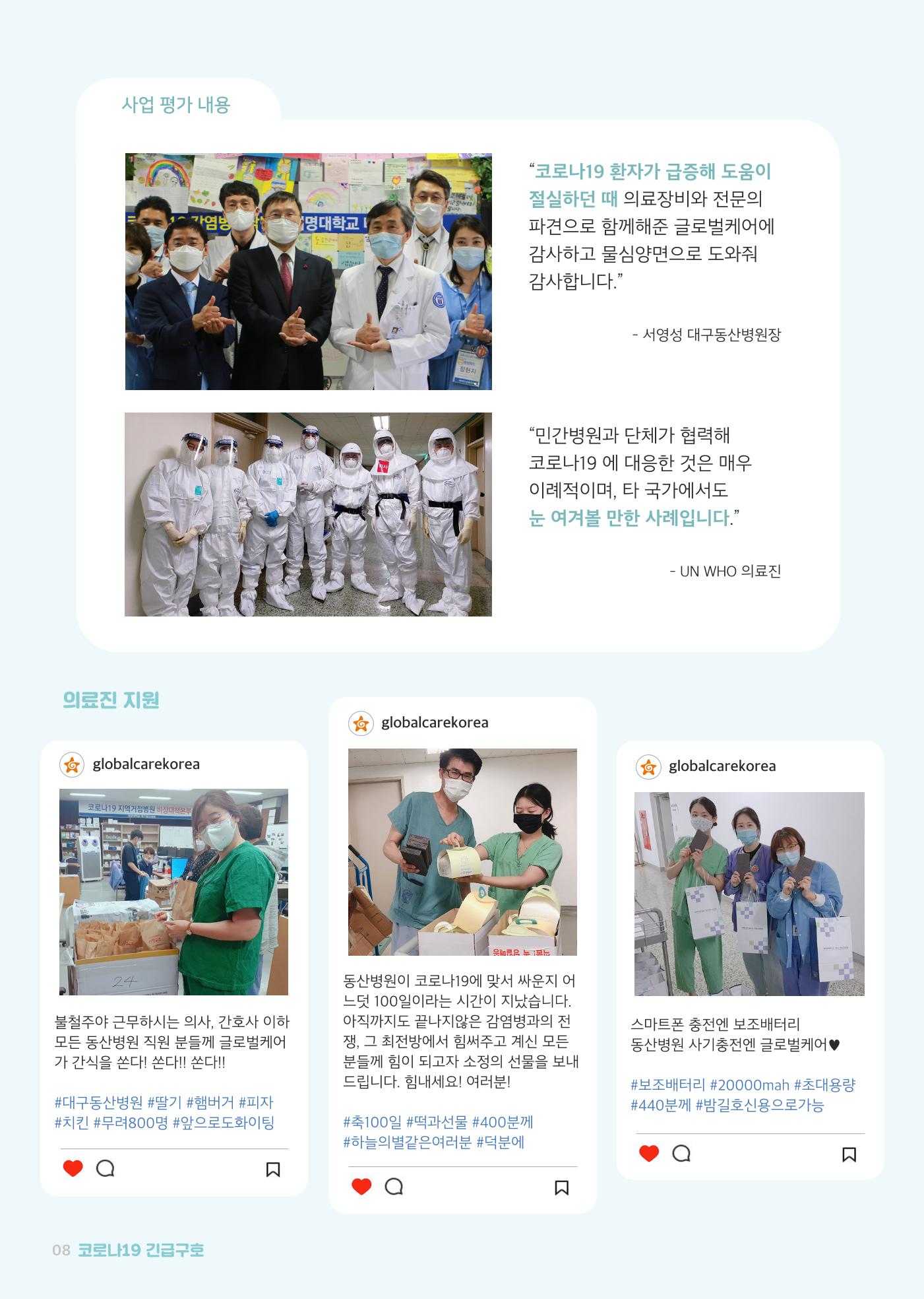 글로벌케어소식지 71호 8페이지