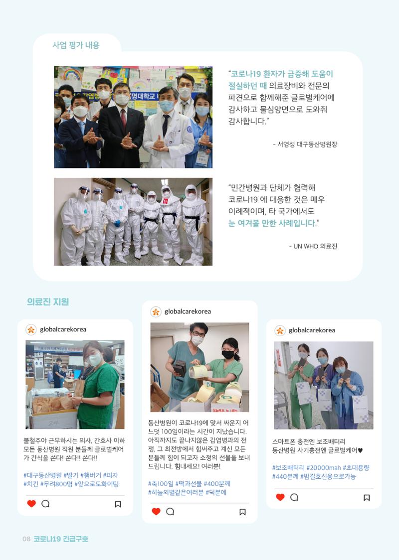 글로벌케어소식지 71호 8페이지