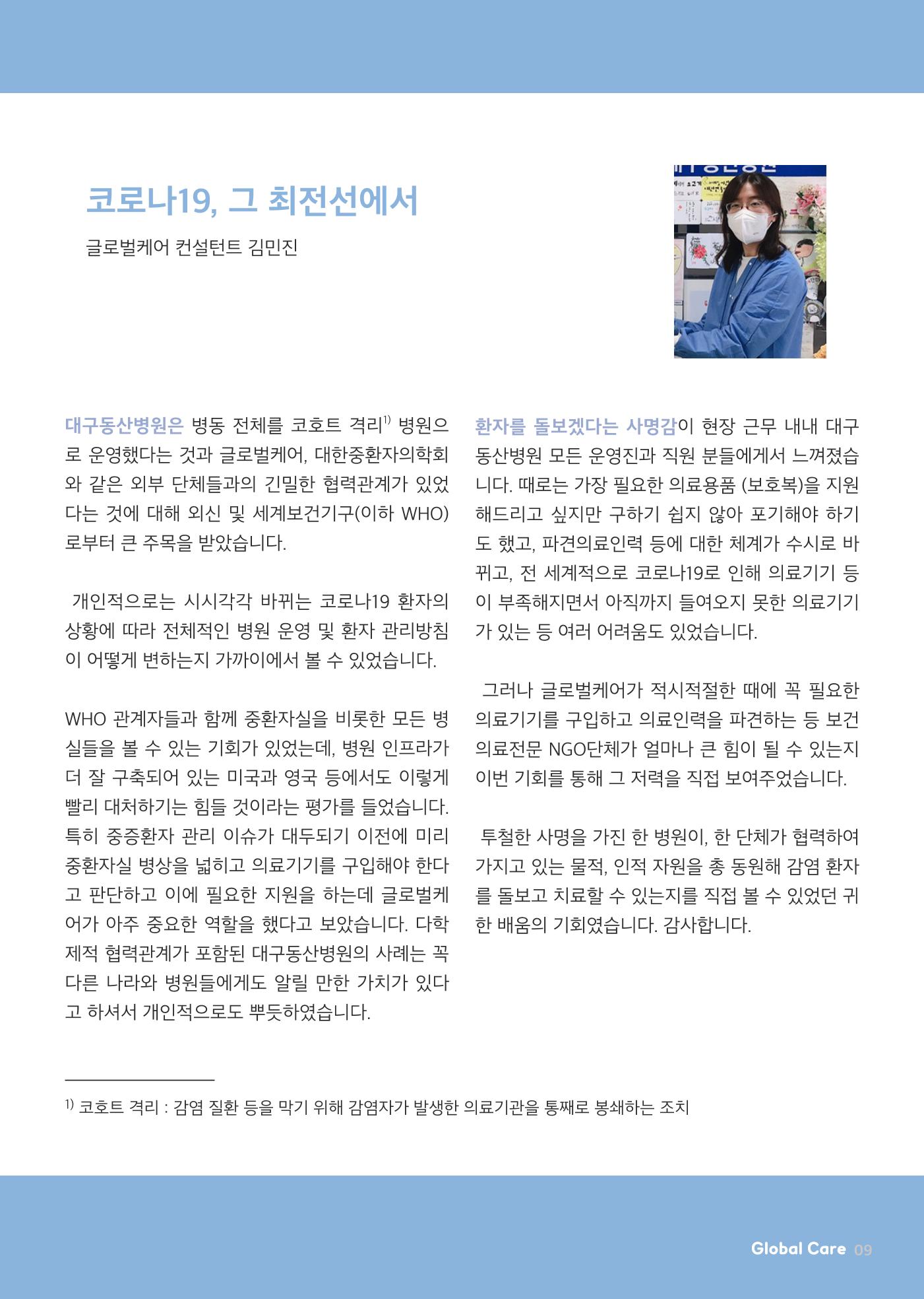 글로벌케어소식지 71호 9페이지