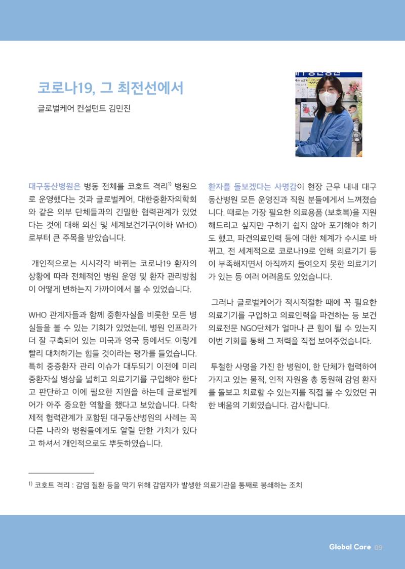 글로벌케어소식지 71호 9페이지