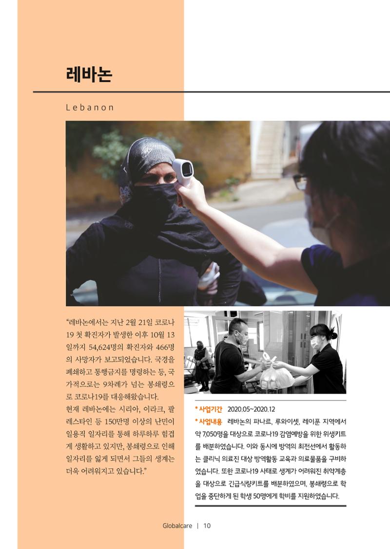 글로벌케어소식지 72호  10페이지
