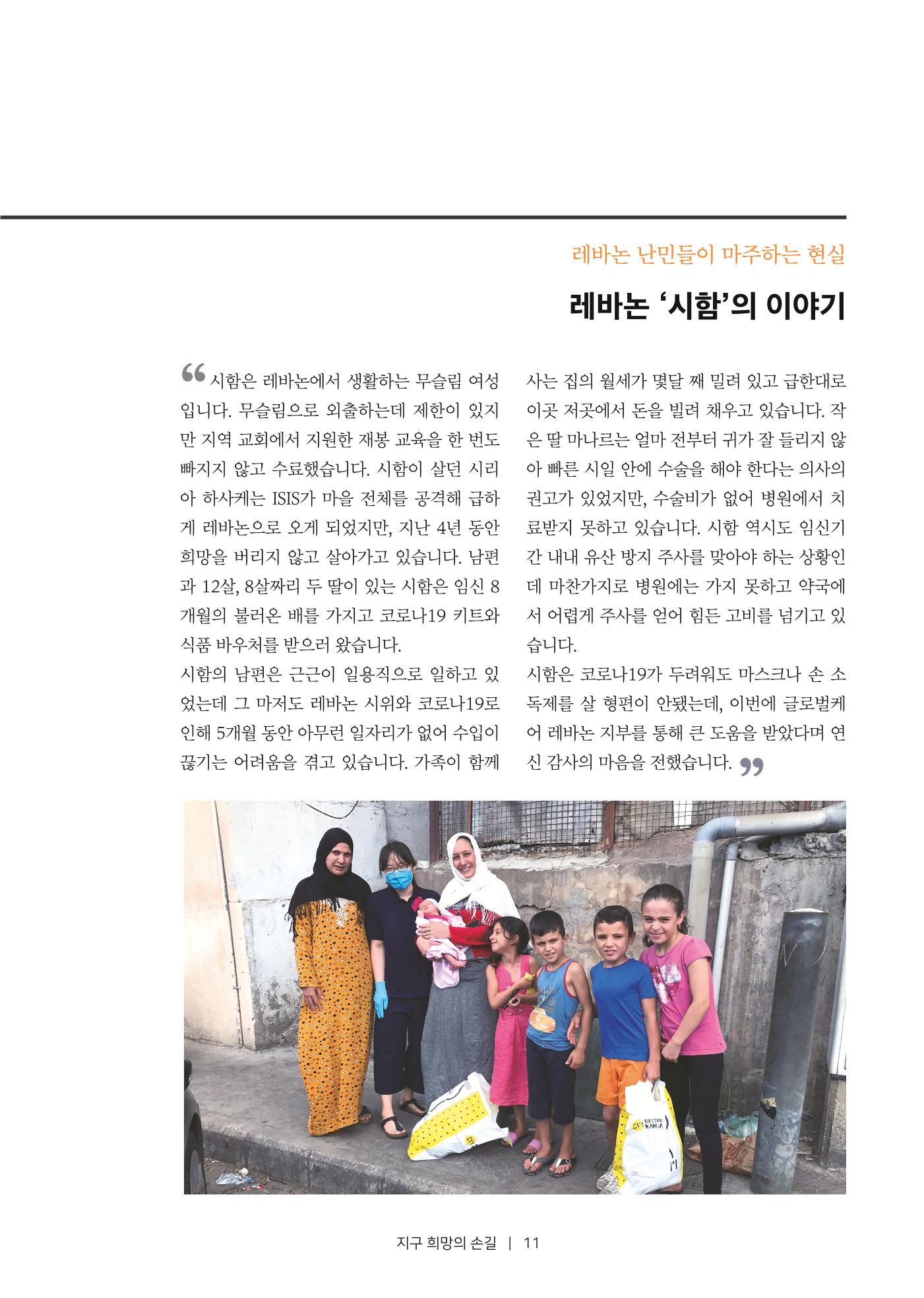 글로벌케어소식지 72호  11페이지