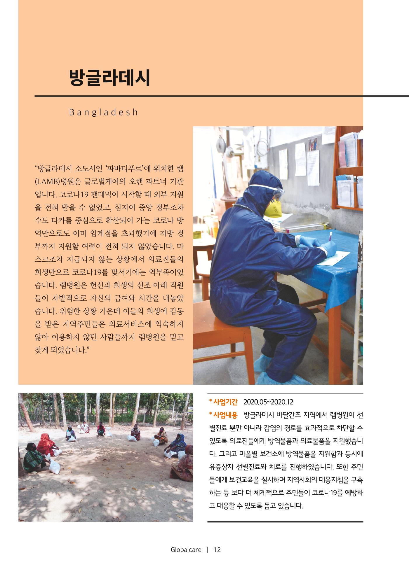 글로벌케어소식지 72호  12페이지