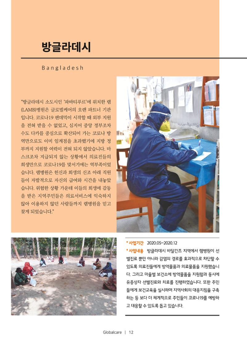 글로벌케어소식지 72호  12페이지