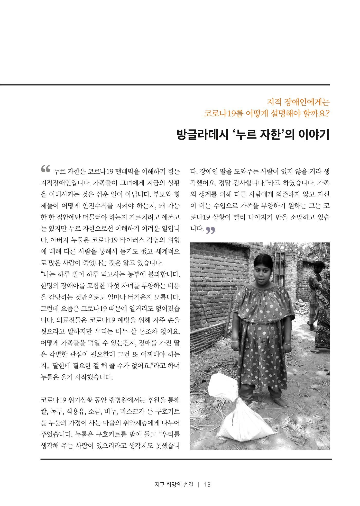 글로벌케어소식지 72호  13페이지