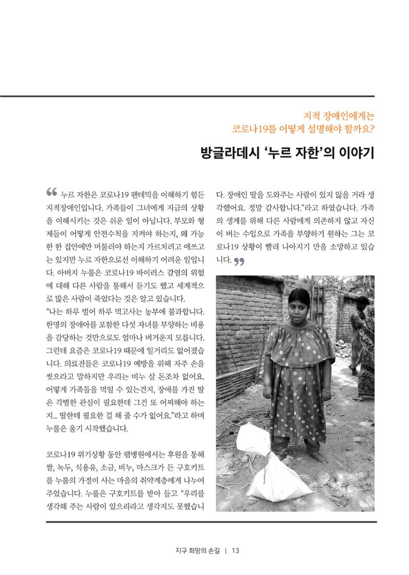 글로벌케어소식지 72호  13페이지